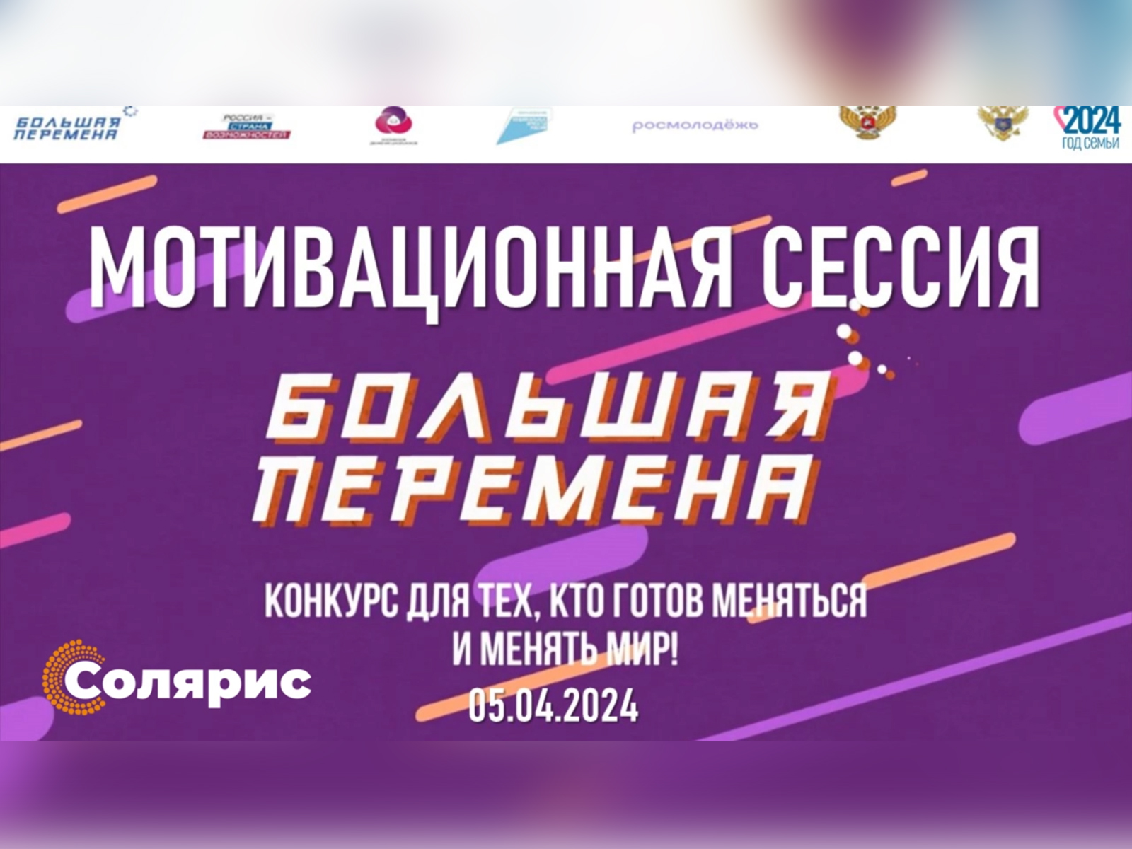 Мотивационная сессия &amp;quot;Большая перемена&amp;quot;.