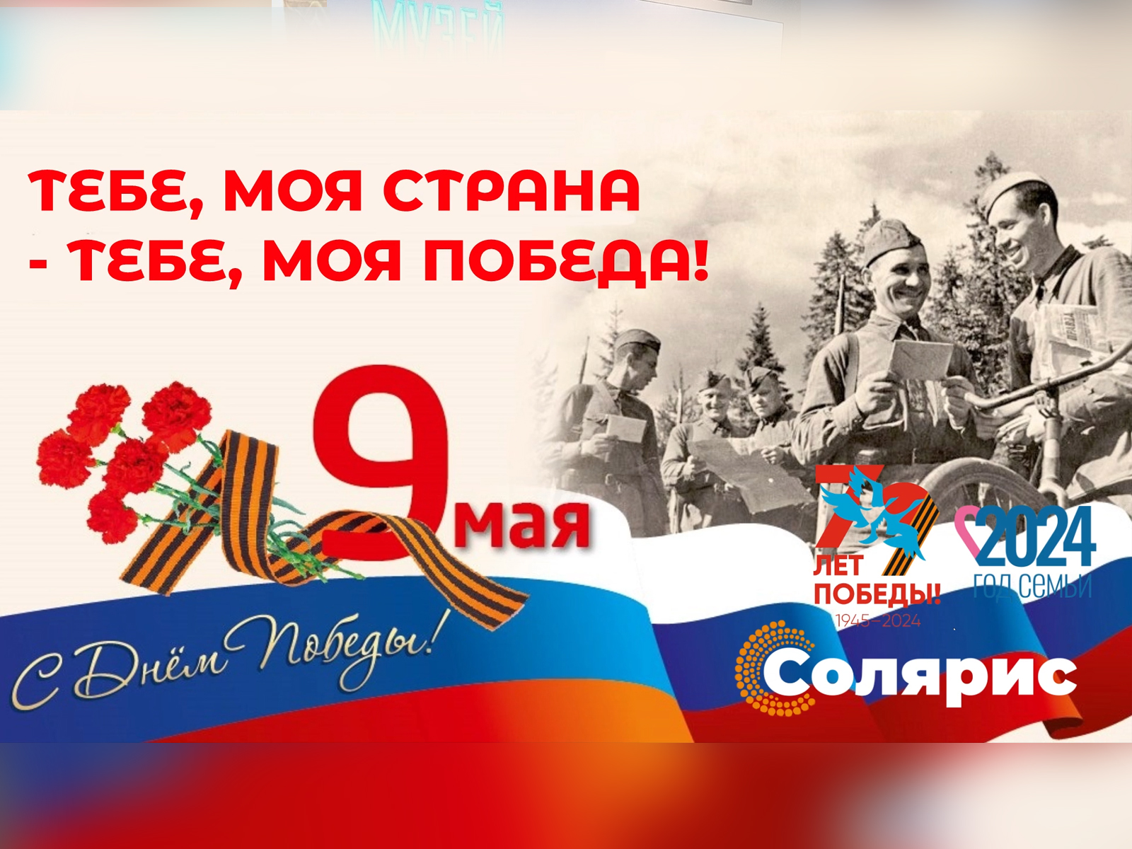 Концерт «Тебе, моя страна - Тебе, моя Победа!».