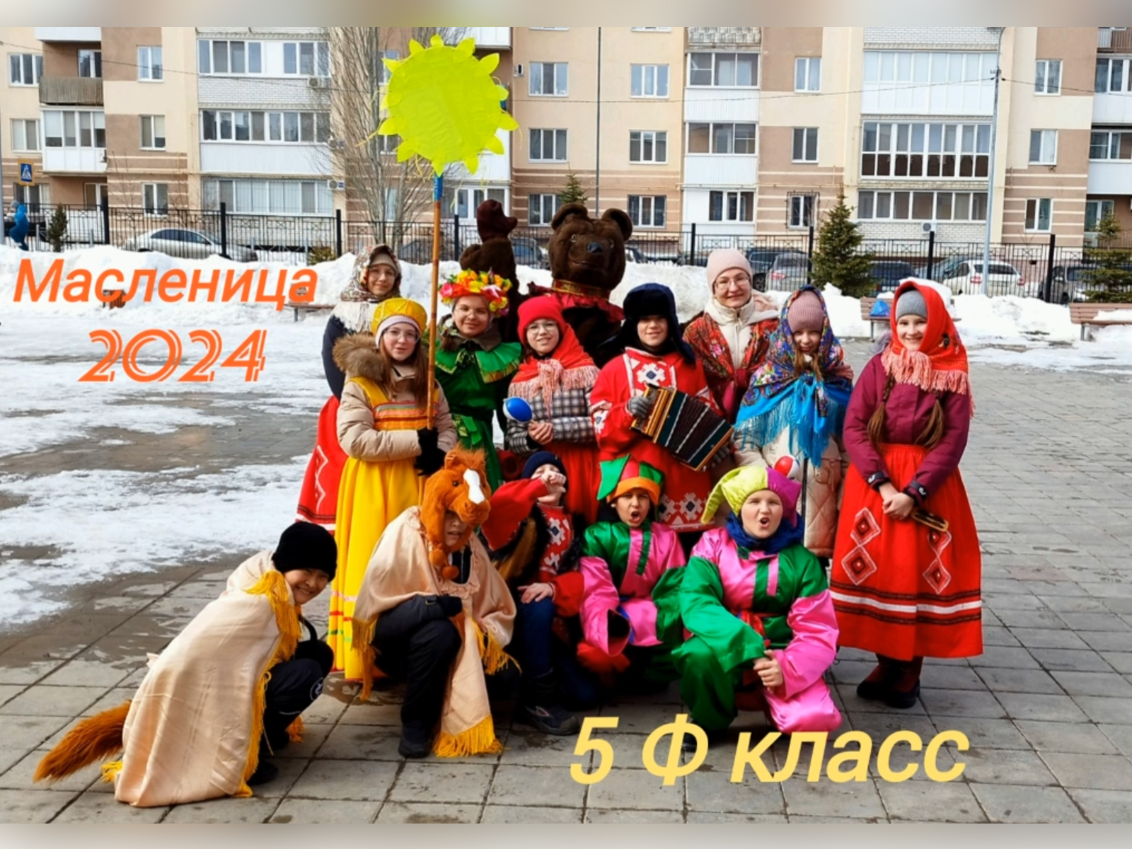 Масленичные гуляния.