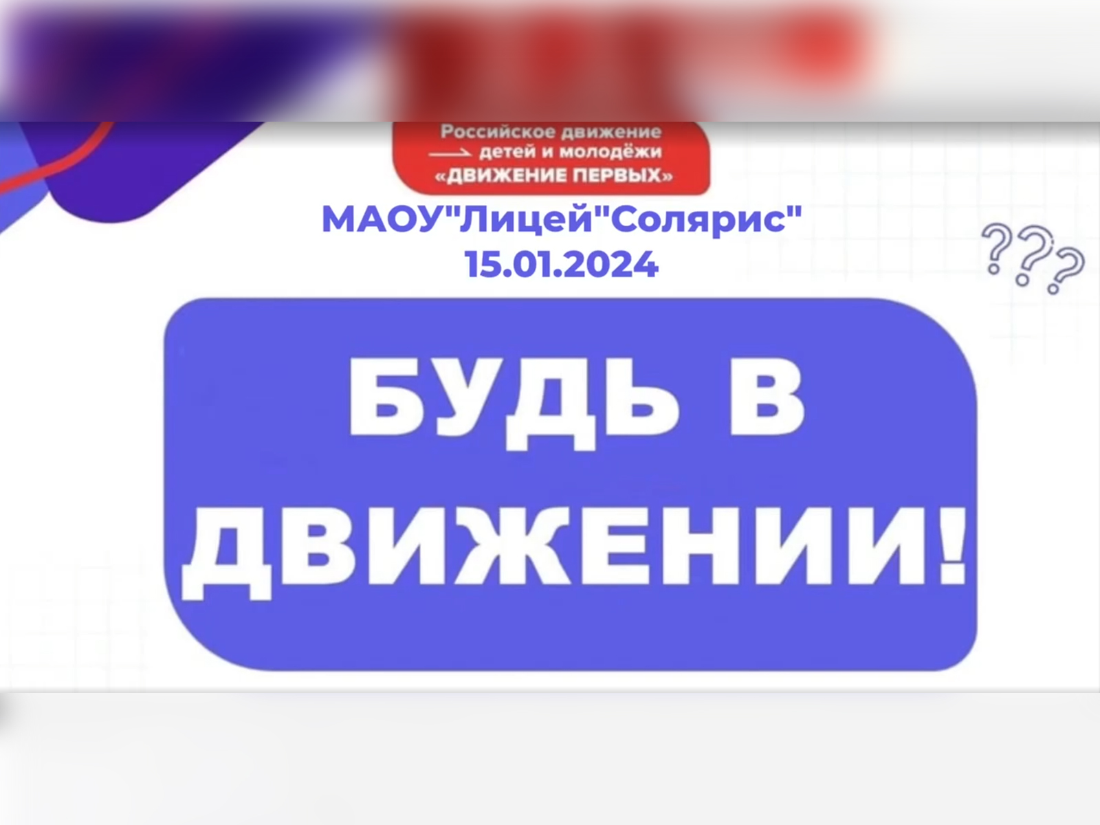 Тематическая игра «Будь в движении».