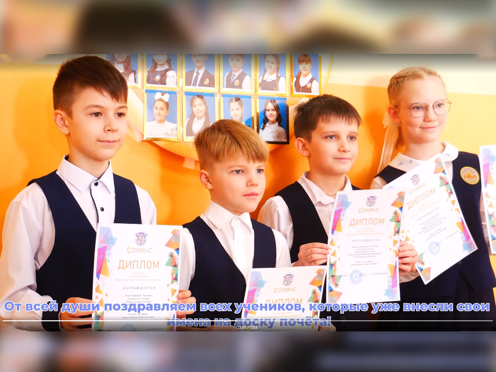 Открытие Апельсинового дерева Почёта учеников начальных классов.