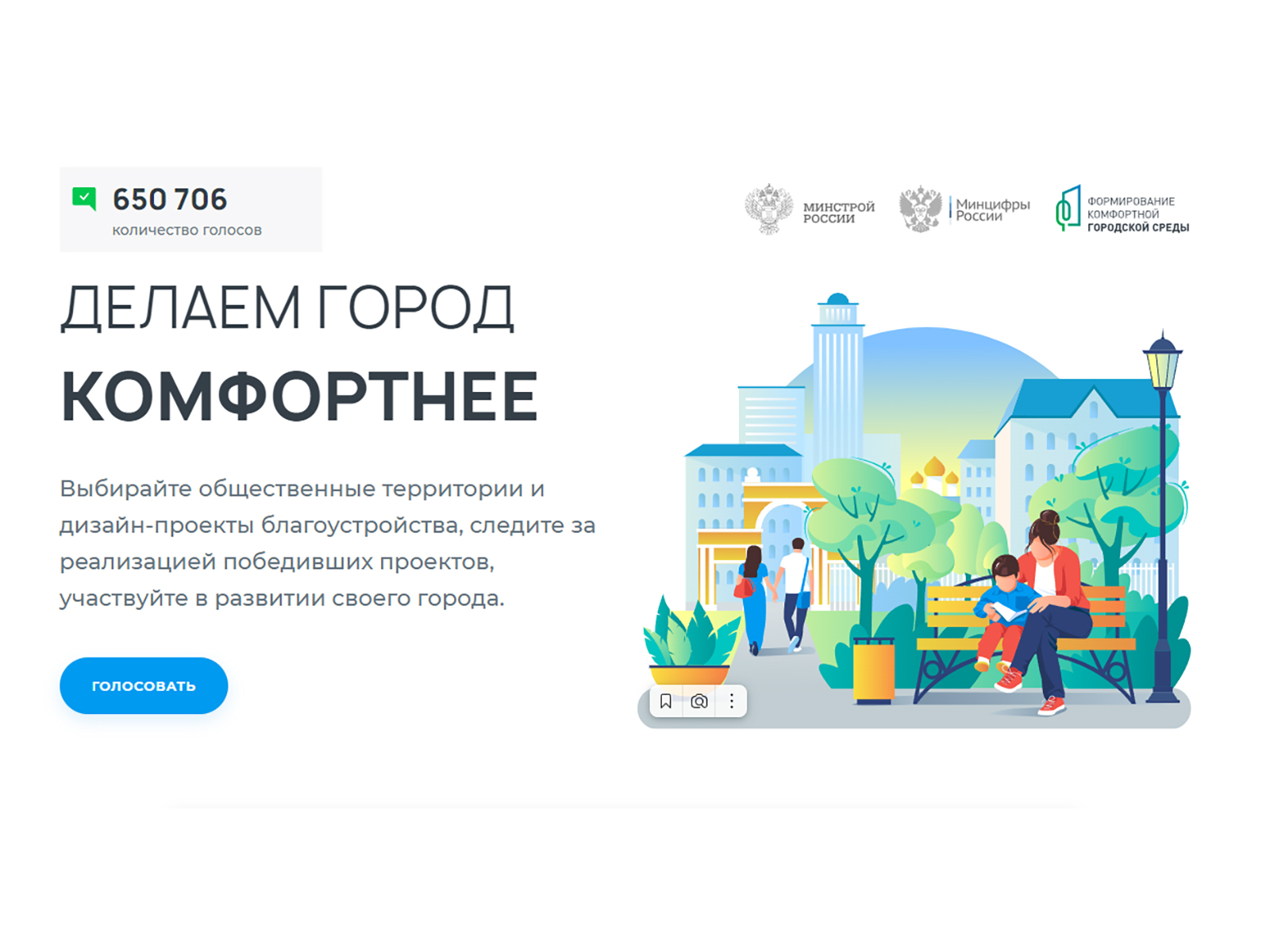 Выбор объектов для благоустройства в 2025 году.