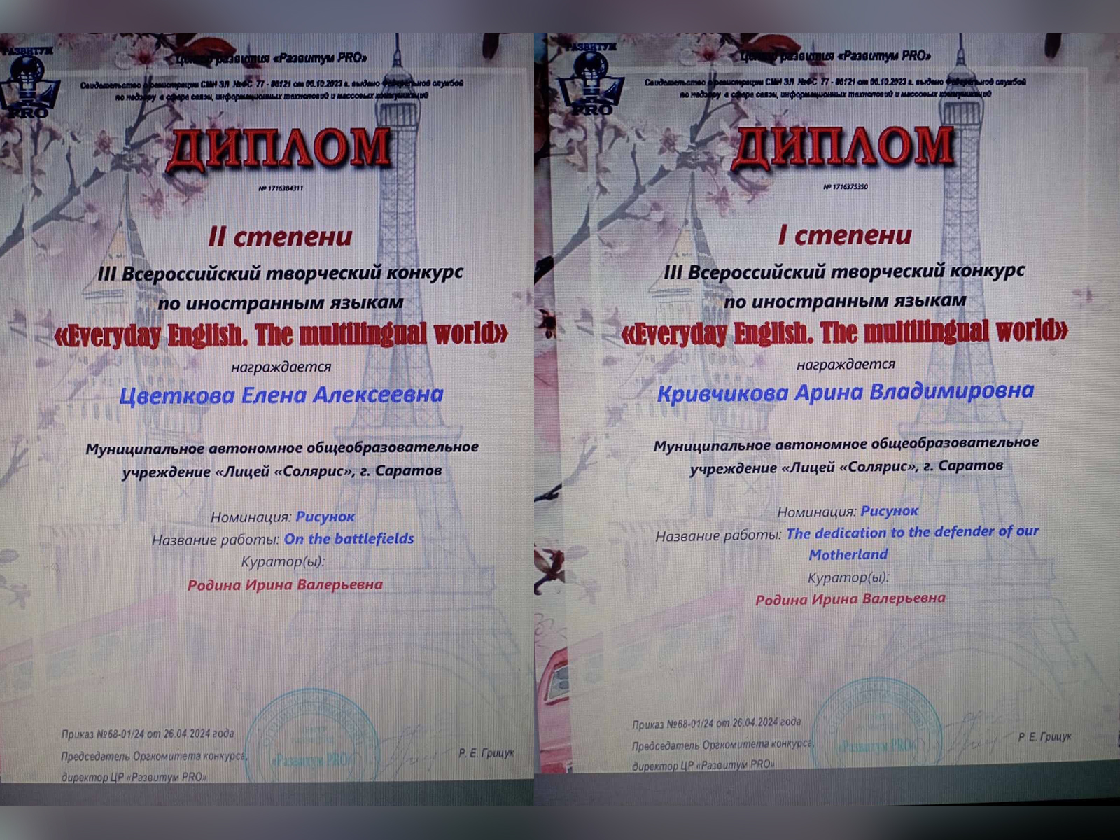 III Всероссийский творческий конкурс по иностранным языкам «Everyday English. The multilingual word».