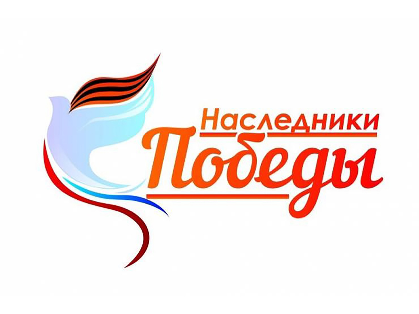 Акция «Наследники Победы».