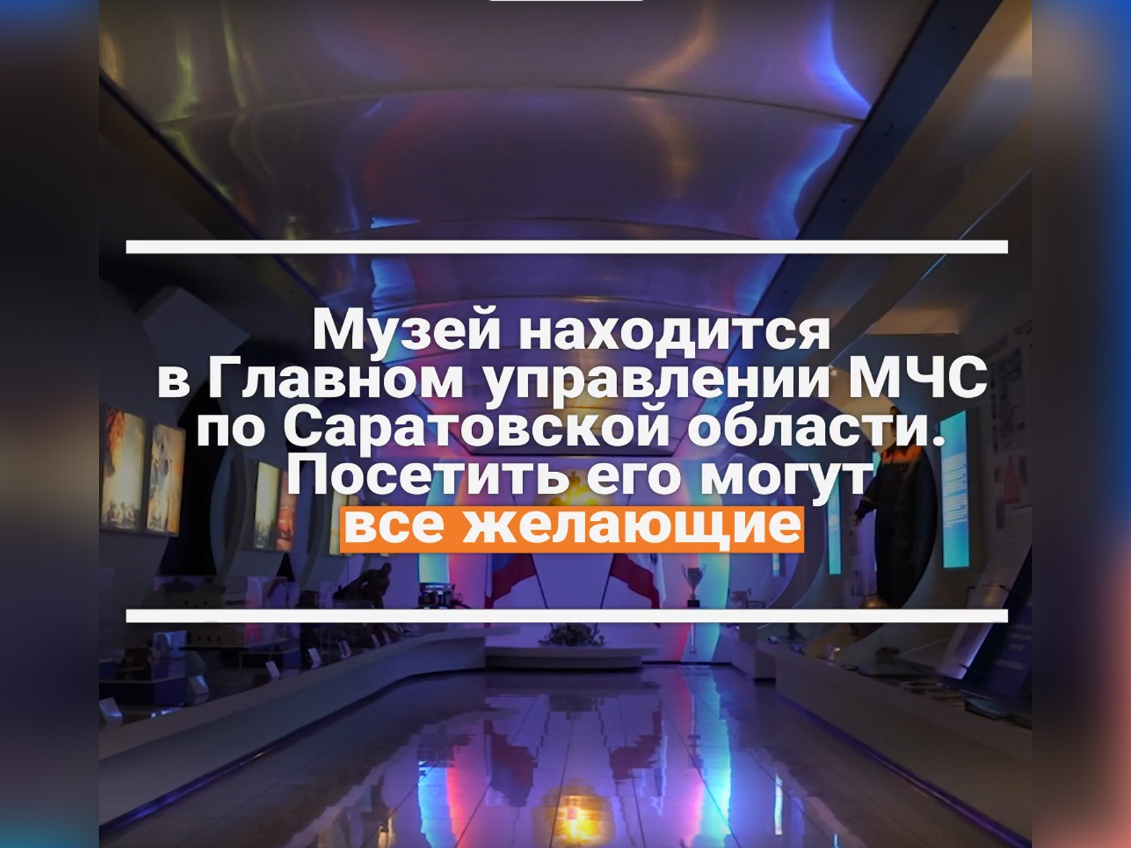 На экскурсию – в музей МЧС.