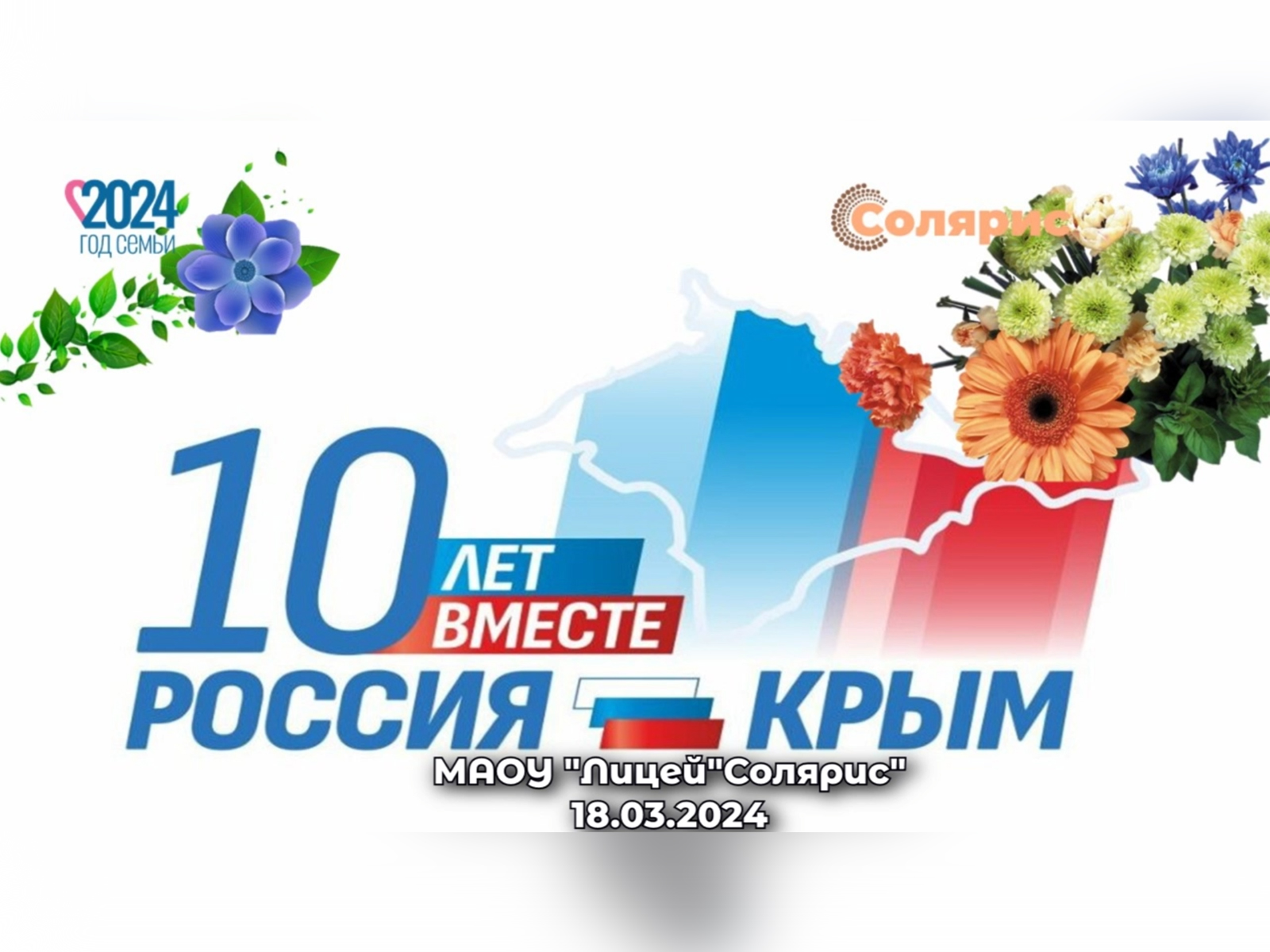 Крымская весна.