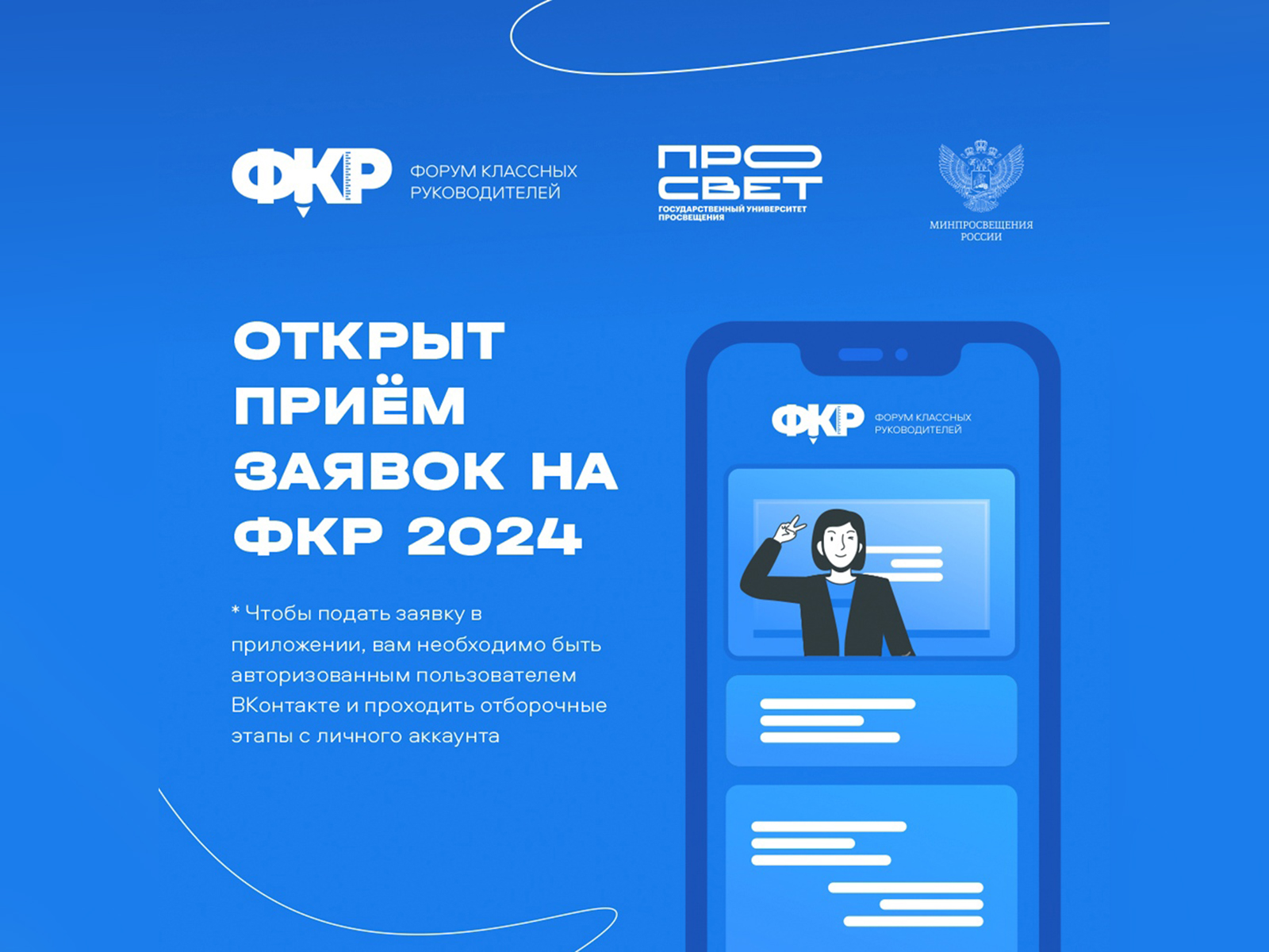 Стартовал прием заявок на ФКР 2024.