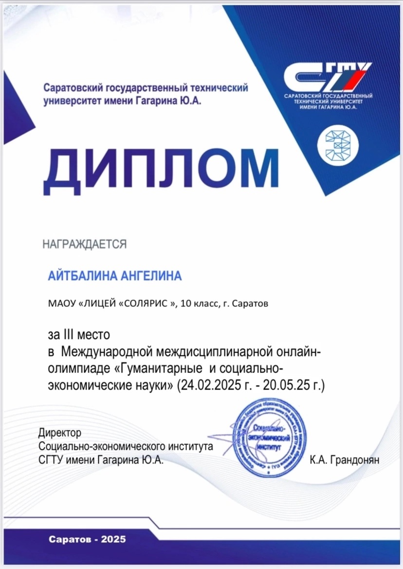 Международная онлайн-олимпиада «Гуманитарные и социально-экономические науки».