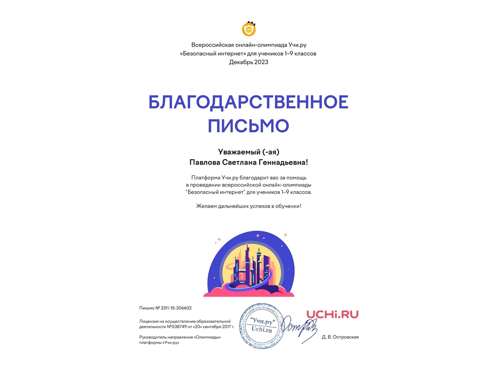 19 победителей Всероссийской олимпиады «Безопасный интернет”.