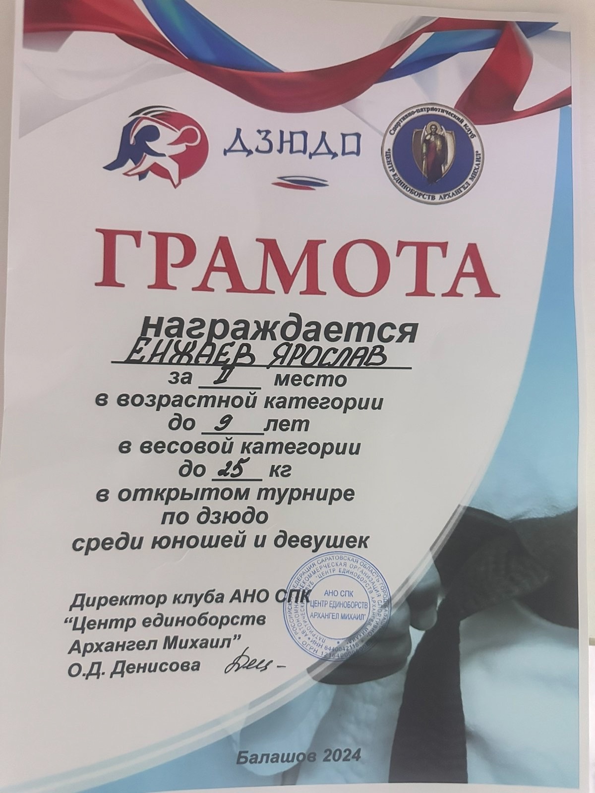 Поздравляем ученика 3-15 класса Енжаева Ярослава, занявшего 2 место в турнире по дзюдо!.