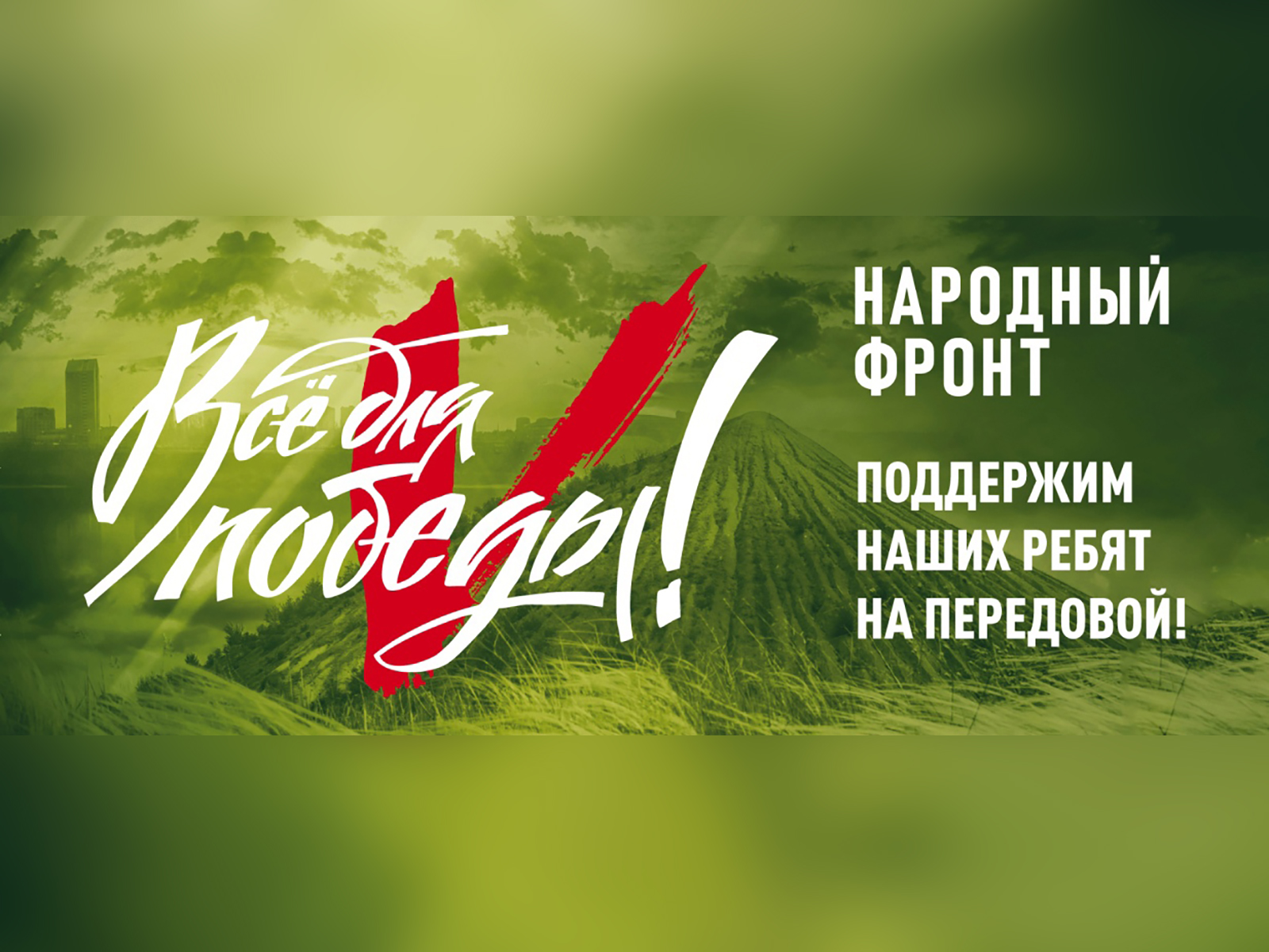 Саратовцы могут поддержать наших бойцов и мирных жителей новых регионов.