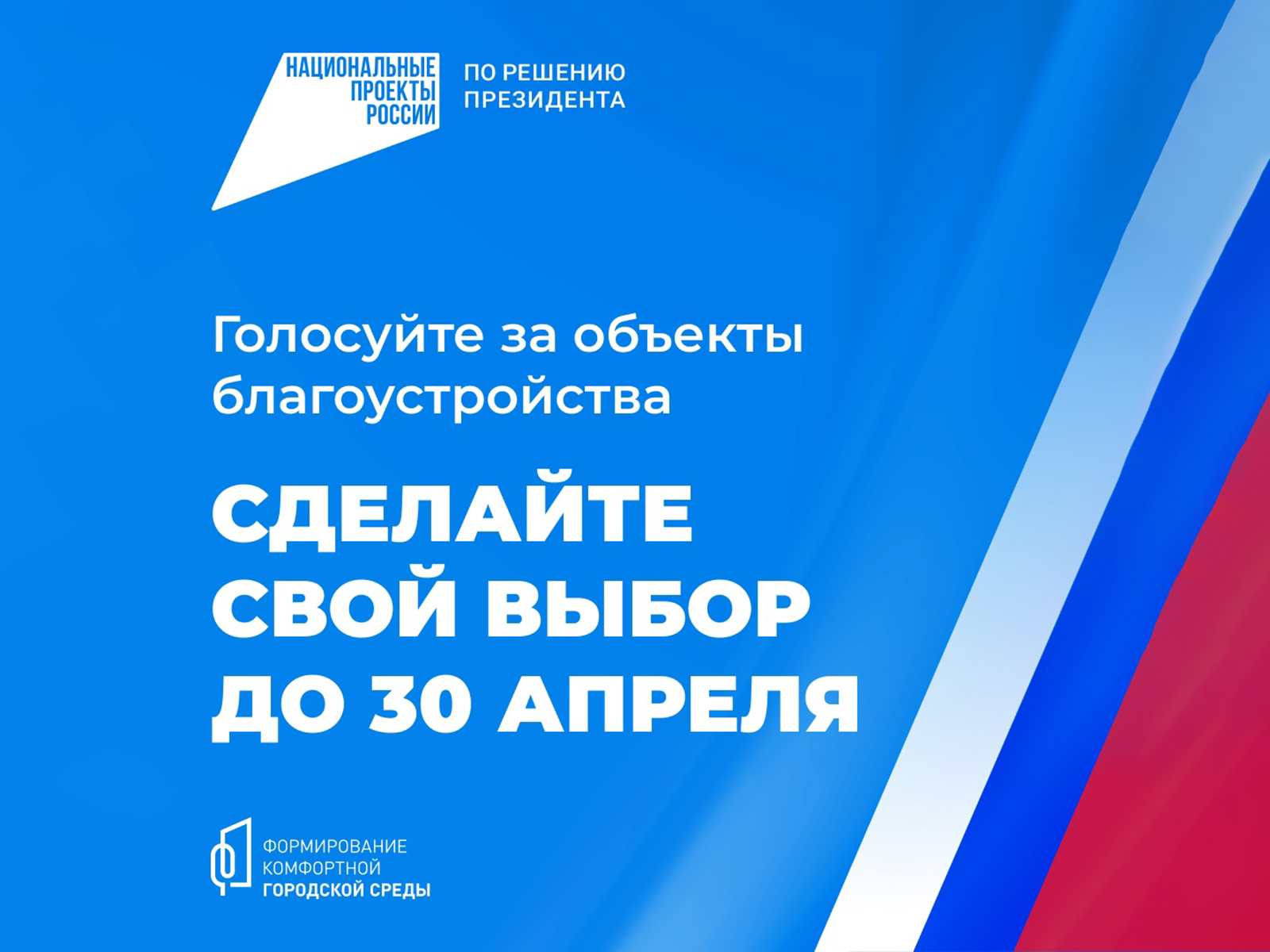 «Жилье и городская среда – 2025».