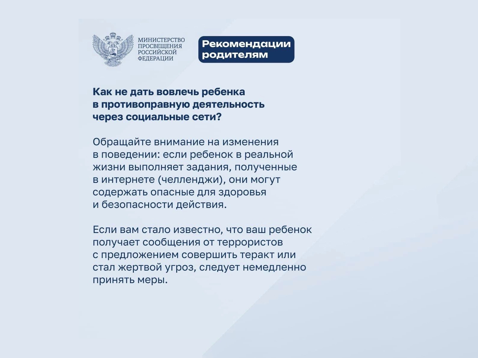 Какие действия предпринять, если кто-то присылает ребенку угрозы онлайн или пытается вовлечь его в противоправную деятельность?.