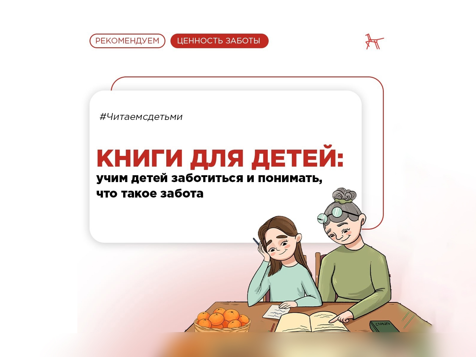 Читаем с детьми.