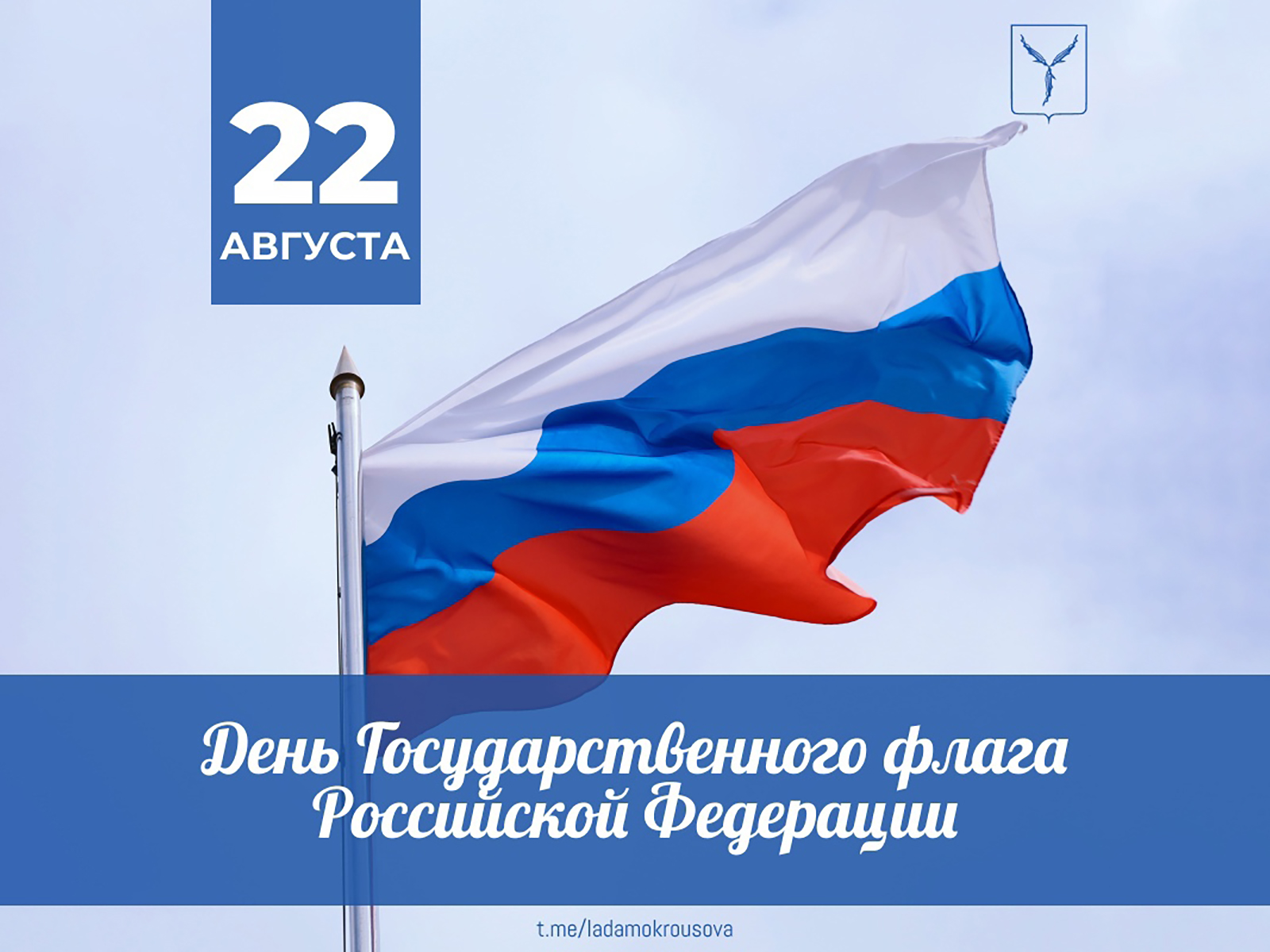 Сегодня, 22 августа, в России отмечается День Государственного флага.