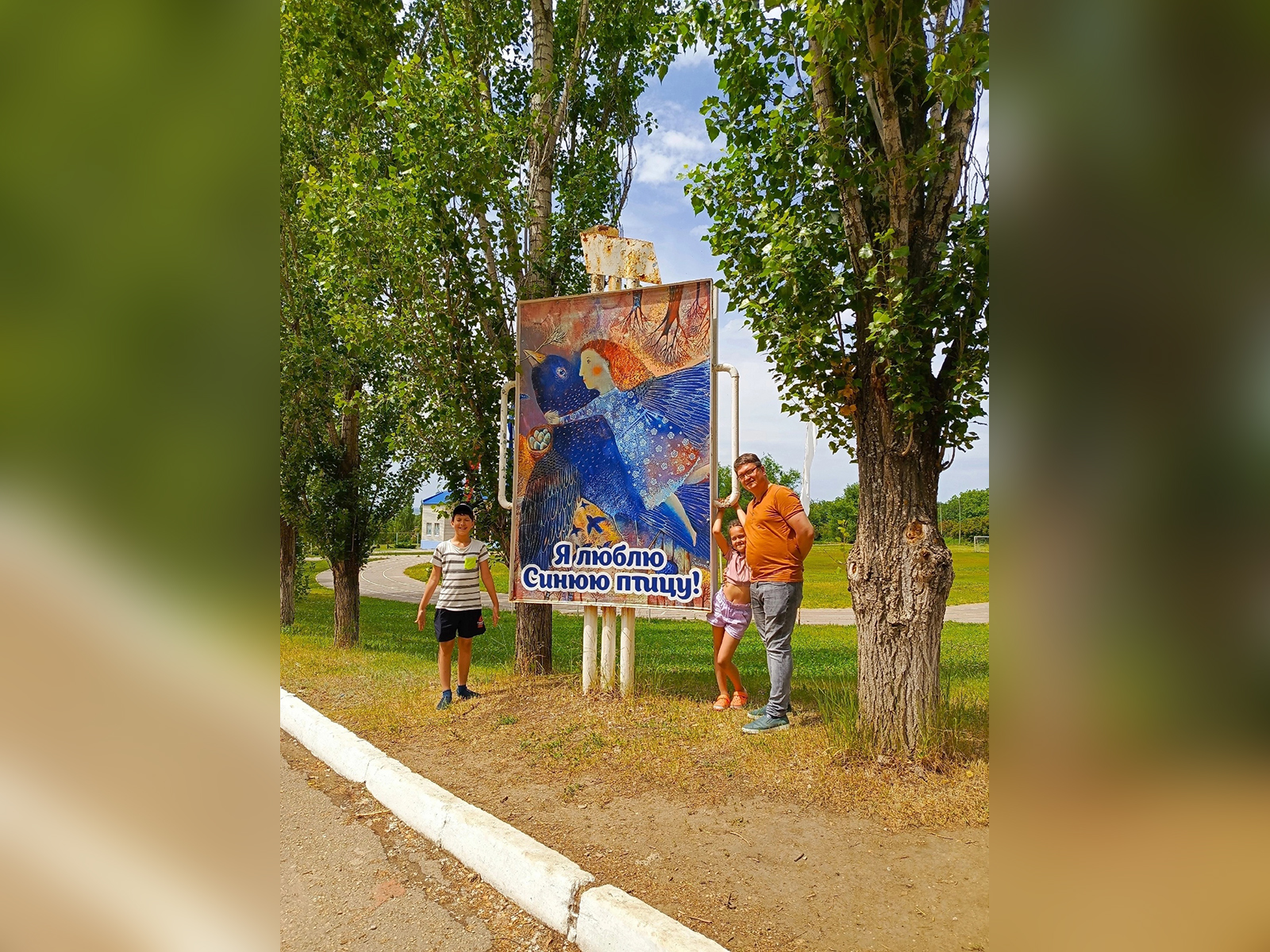 Поделись летним настроением.