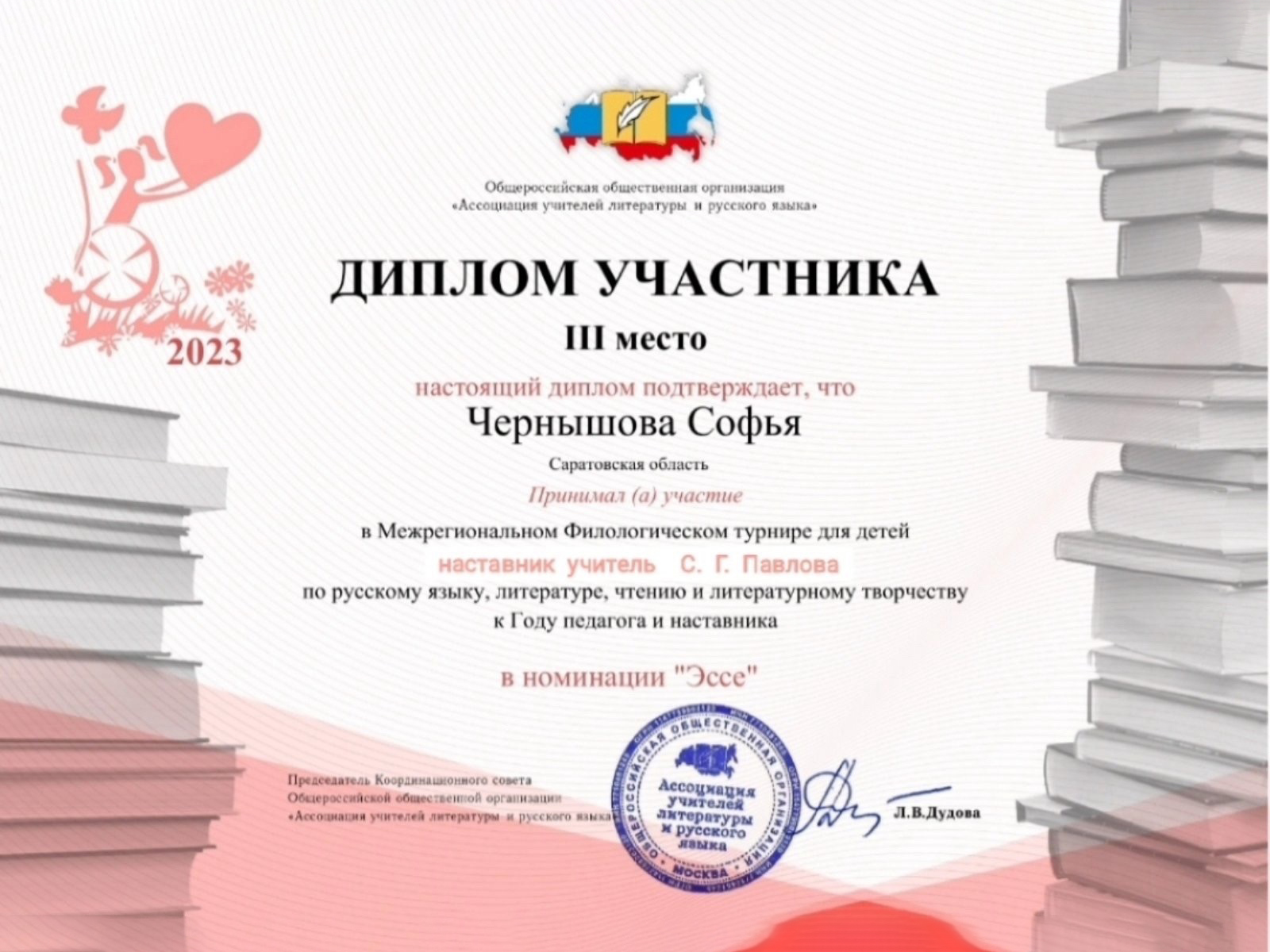 Победа в Межрегиональном филологическом турнире.