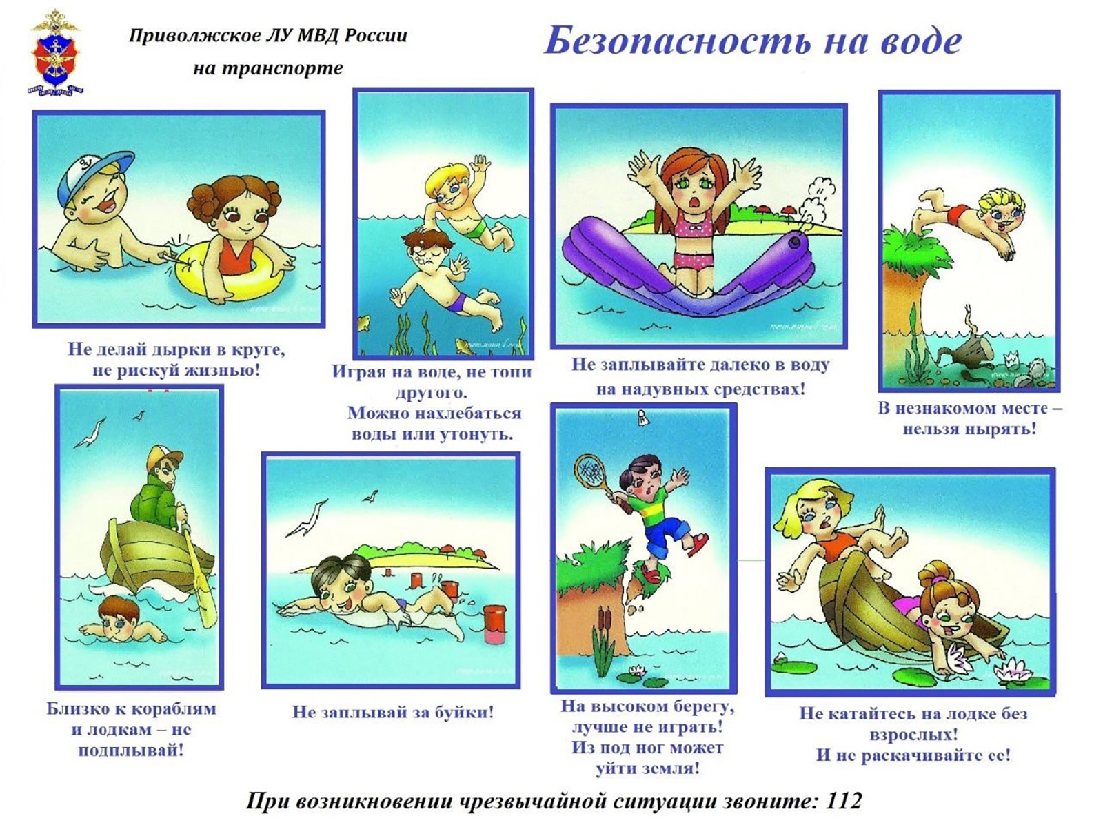 Правила безопасности на водных объектах в летний период.