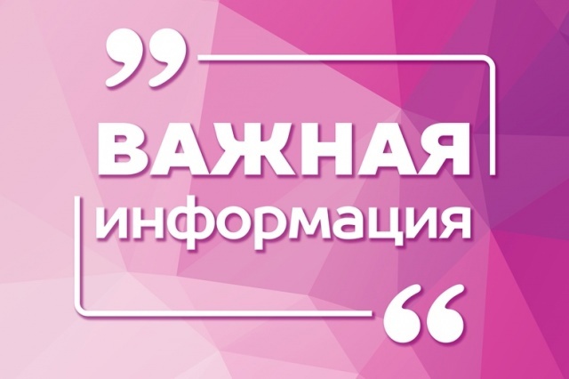 ВАЖНАЯ ИНФОРМАЦИЯ.
