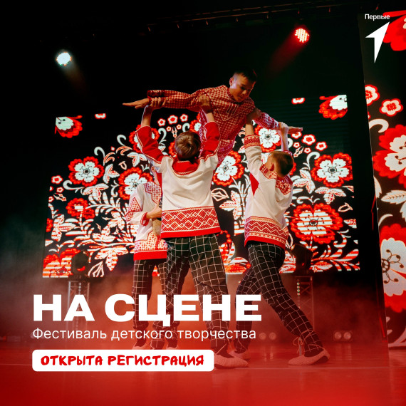Мы запускаем регистрацию на фестиваль «На сцене»!.