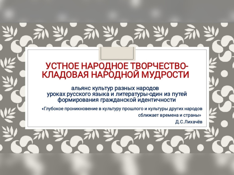 Круглый стол «Русский язык как средство укрепления межнационального согласия, формирования гражданской идентичности школьников».