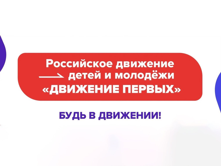 Тематическая игра «Будь в движении».