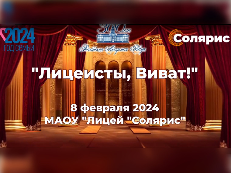 Бал лицеистов.