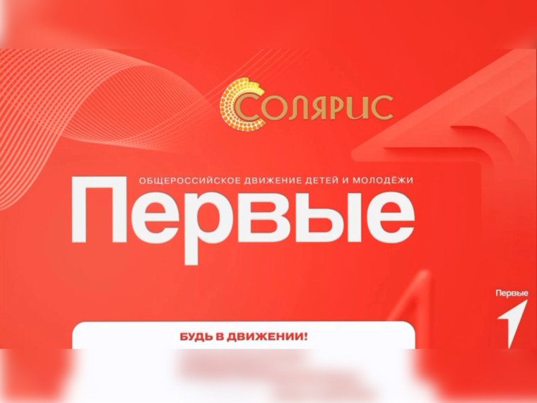 «В эфире Первые».