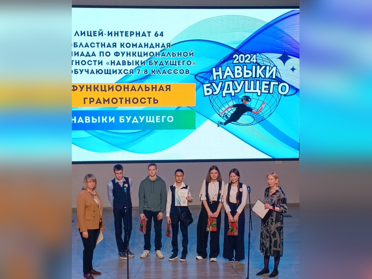 2 этап командной олимпиады по функциональной грамотности «Навыки будущего».