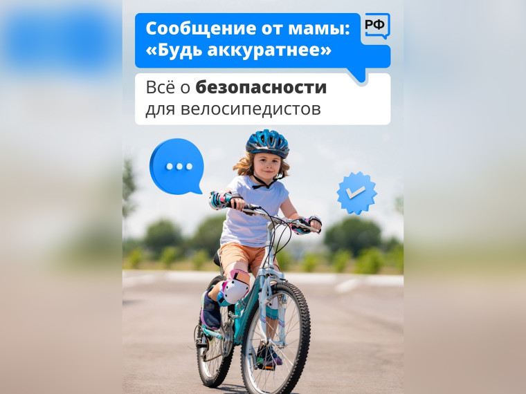 Правила дорожного движения для велосипедистов.