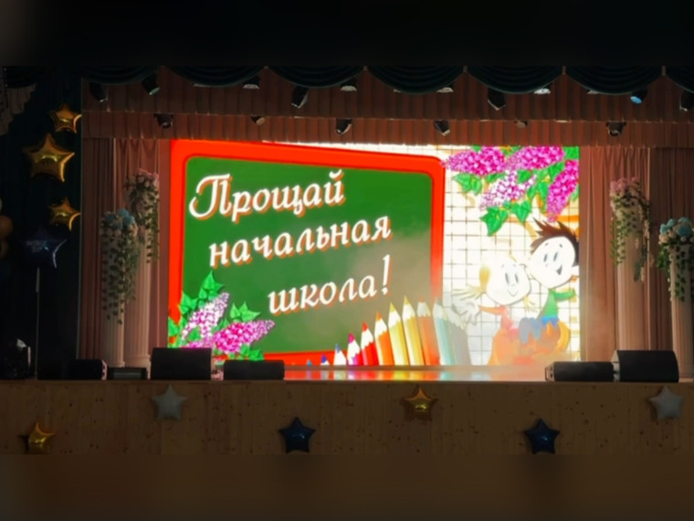 Выпускной в начальной школе.